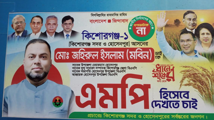 তৃণমূলের আস্থা, ধানের শীষে জহিরুল ইসলাম (মবিন)