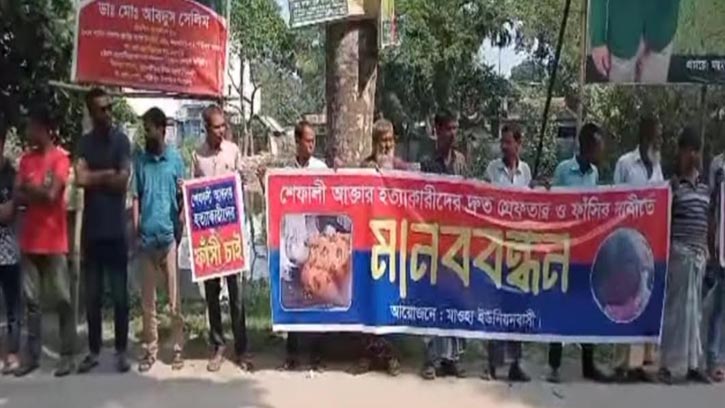 গৌরীপুরে শেফালীর হত্যাকারীদের গ্রেফতারের দাবীতে মানববন্ধন
