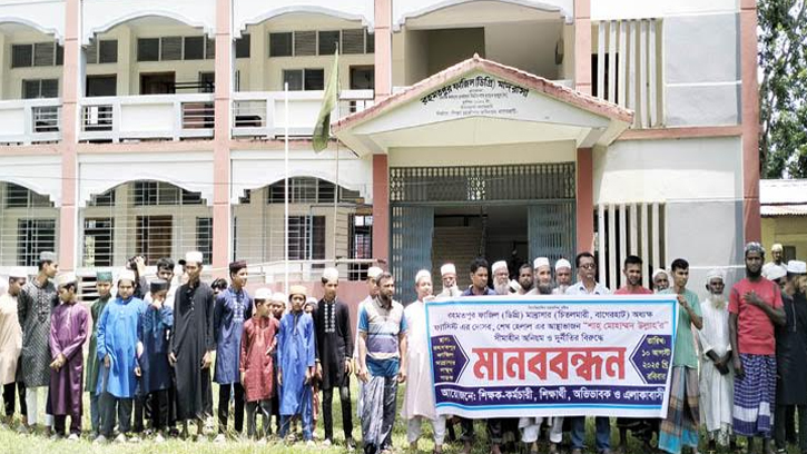 রহমতপুর ফাজিল মাদ্রাসার অধ্যক্ষের দুর্নীতি-অনিয়মের বিরুদ্ধে মানববন্ধন 