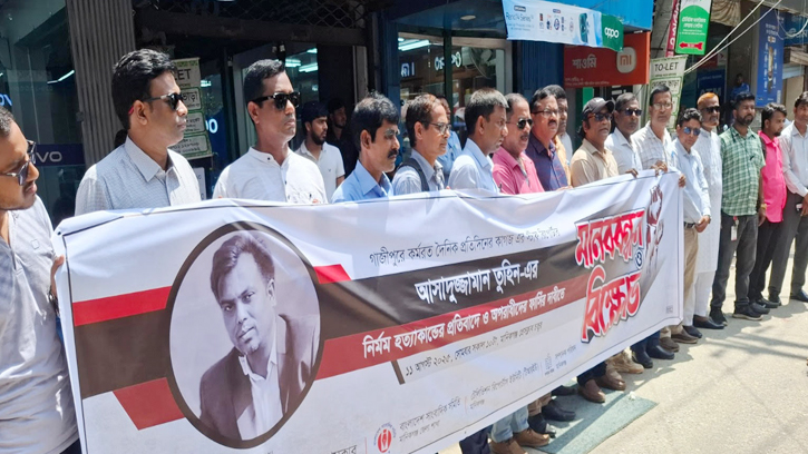 সাংবাদিক হত্যার বিচারের দাবীতে মানিকগঞ্জে গণমাধ্যমকর্মীদের মানববন্ধন