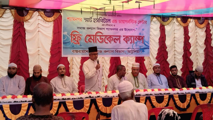 শ্যামনগরে আটুলিয়ায় ফ্রি মেডিকেল ক্যাম্প অনুষ্ঠিত 