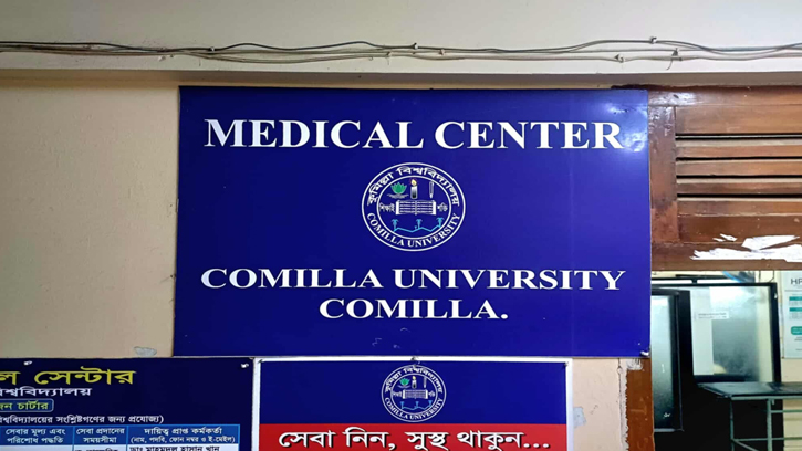 কুবিতে মেডিক্যাল সেবা চলবে রাত আটটা পর্যন্ত 