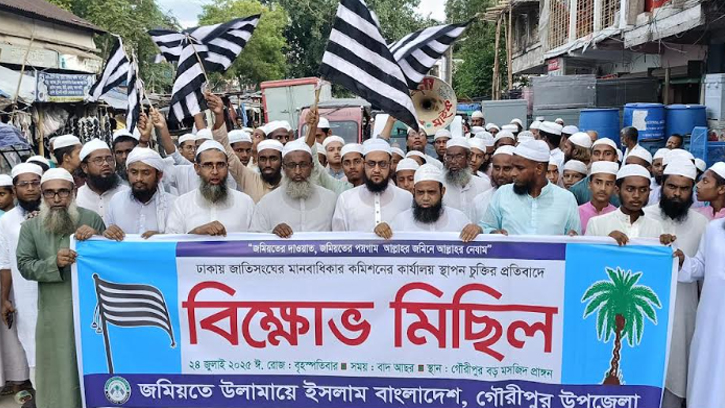 গৌরীপুরে বিক্ষোভ মিছিল ও প্রতিবাদ