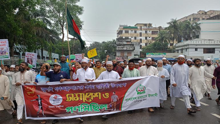 নিকগঞ্জে জামায়াতে ইসলামীর সমাবেশ ও গণমিছিল