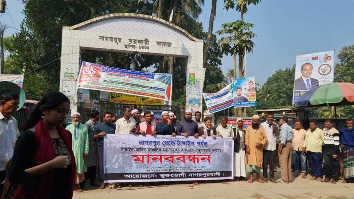 নাগরপুরে টাঙ্গাইল-আরিচা সড়কের দ্রুত কাজের দাবিতে মানববন্ধন