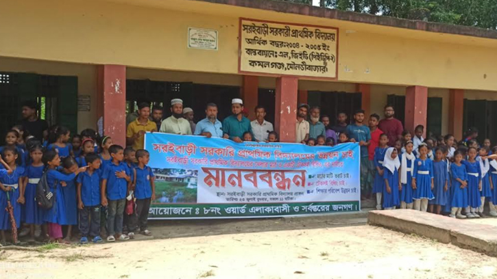 বিদ্যালয়ের মাঠে মাটি ভরাট নিয়ে মানববন্ধন
