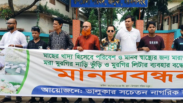 ভালুকায় অবৈধ লিটার ও মরা মুরগী বন্ধের দাবিতে মানববন্ধন