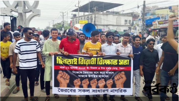 ভৈরবে ছাত্র ও যুব সমাজের বিক্ষোভ 