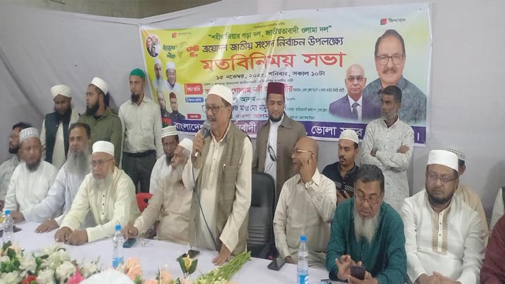 ভোলায় ওলামা দলের মতবিনিময় সভা অনুষ্ঠিত 