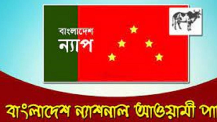 প্রশিক্ষণ বিমান বিধ্বস্তের ঘটনায় বাংলাদেশ ন্যাপ'র শোক