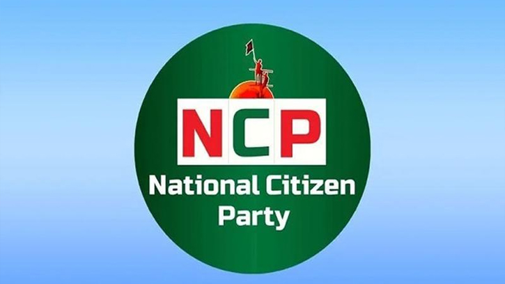 জুলাই সনদ স্বাক্ষর অনুষ্ঠানে অংশ নেবে না এনসিপি