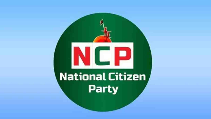 আজ রাতে এনসিপির জরুরি সংবাদ সম্মেলন, সিটি নির্বাচনের প্রার্থী ঘোষণা