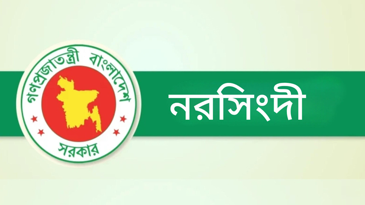 নরসিংদীতে সরকারি চাকুরিজীবীদের নামে কোটি টাকার সম্পদ ও ফ্ল্যাট