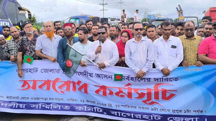 বাগেরহাটে চারটি সংসদীয় আসন বহালের দাবিতে মহাসড়ক অবরোধ