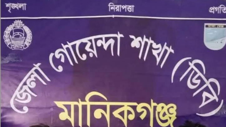 মাদক বিক্রির অভিযোগে মানিকগঞ্জ ডিবি পুলিশের তিন সদস্য প্রত্যাহার 