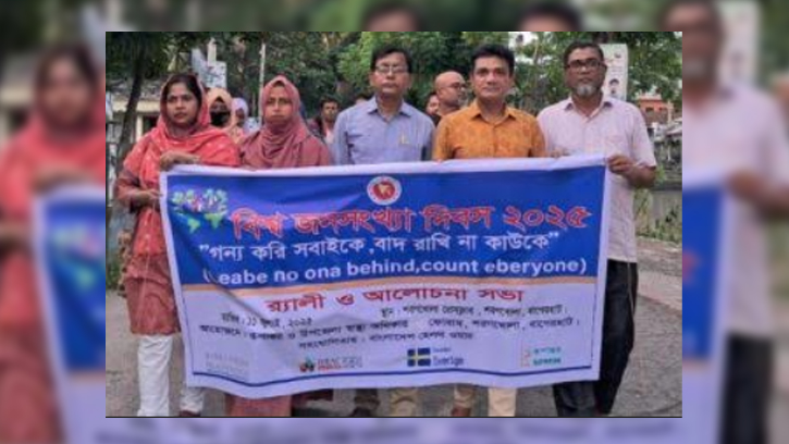 শরণখোলায় বিশ্ব জনসংখ্যা দিবস ২০২৫ পালিত