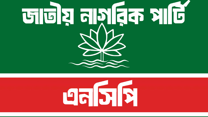 জুলাই সনদে স্বাক্ষর: যমুনায় যাচ্ছে এনসিপির প্রতিনিধি দল