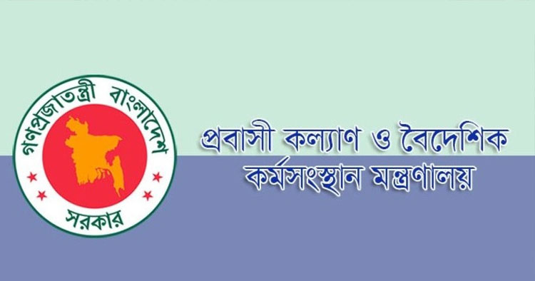 মালয়েশিয়ার শ্রমবাজার অনুসন্ধানে যাচ্ছেন চার কর্মকর্তা