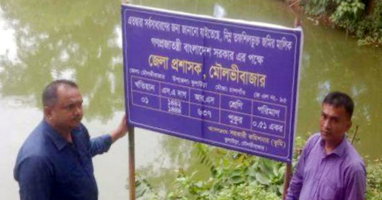 দখলদার থেকে সরকারি পুকুর  উদ্ধার