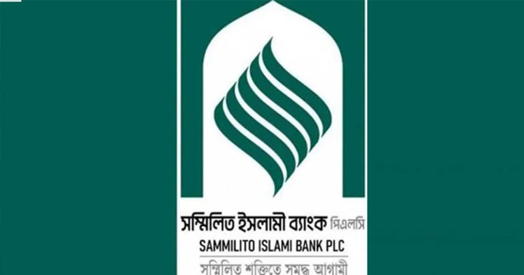 দুই দিনে ৫৮১ কোটি টাকা ফেরত নিলেন সম্মিলিত ইসলামী ব্যাংকের গ্রাহকরা