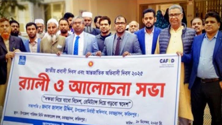 চরভদ্রাসনে জাতীয় প্রবাসী ও আন্তর্জাতিক অভিবাসী দিবস পালিত