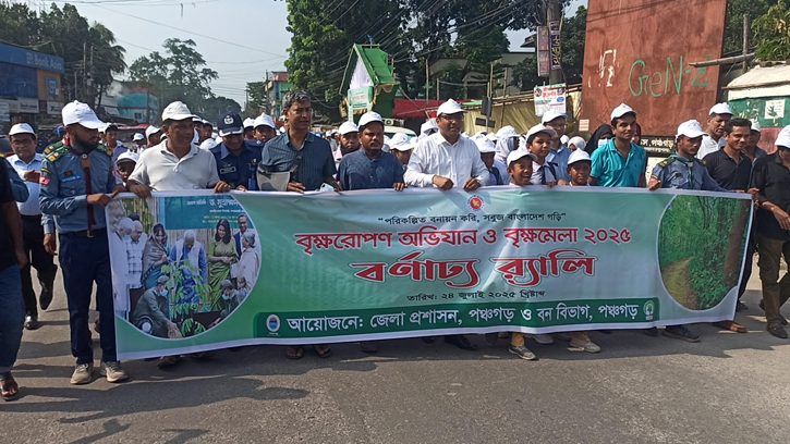 পঞ্চগড়ে সপ্তাহব্যাপী বৃক্ষরোপণ অভিযান ও বৃক্ষ মেলার উদ্বোধন 