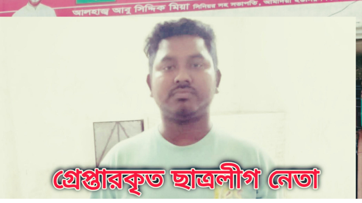নরসিংদীতে ছাত্রলীগ নেতা গ্রেফতার