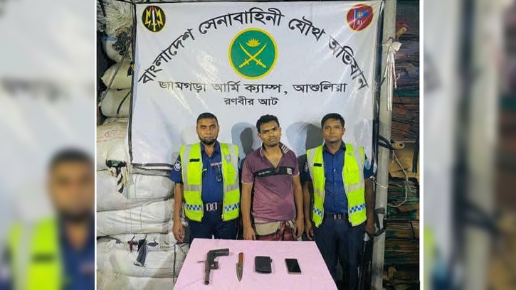 আশুলিয়ায় যৌথবাহিনীর অভিযানে দেশীয় পিস্তল সহ আটক ১
