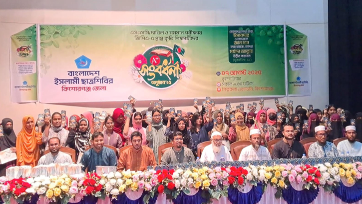 কিশোরগঞ্জে তিন শতাধিক কৃতী শিক্ষার্থীদের সংবর্ধনা