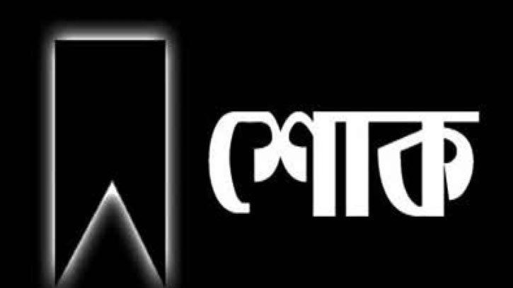 বেগম খালেদা জিয়ার মৃত্যুতে ইবি প্রশাসনের শোক