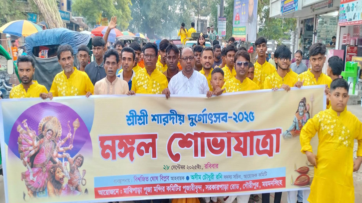 গৌরীপুরে শারদীয় দুর্গোৎসব উপলক্ষ্যে বর্ণাঢ্য মঙ্গল শোভাযাত্রা অনুষ্ঠিত