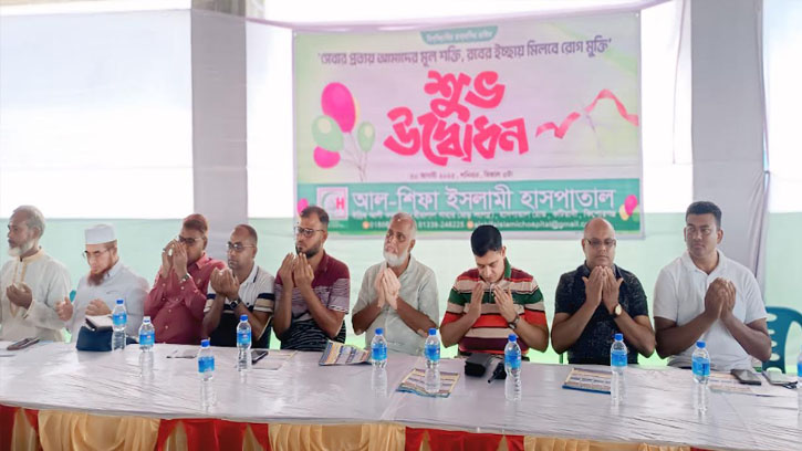 কটিয়াদীতে আল শিফা ইসলামী হসপিটালের উদ্বোধন