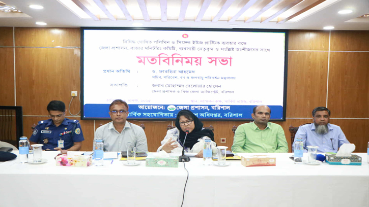 নিষিদ্ধ পলিথিন ও সিঙ্গেল ইউজ প্লাস্টিক ব্যবহার বন্ধে মতবিনিময় সভা অনুষ্ঠিত
