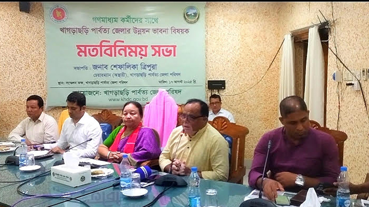 খাগড়াছড়ির উন্নয়ন ভাবনায় সাংবাদিকদের সাথে মতবিনিময় সভা অনুষ্ঠিত