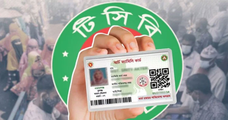 টিসিবির কার্ড পেতে নতুন যোগ্যতা নির্ধারণ, অগ্রাধিকার পাবেন যারা