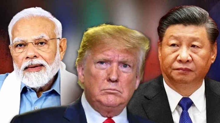 ভারতকে চীনের দিকে ঠেলেছেন ট্রাম্প?