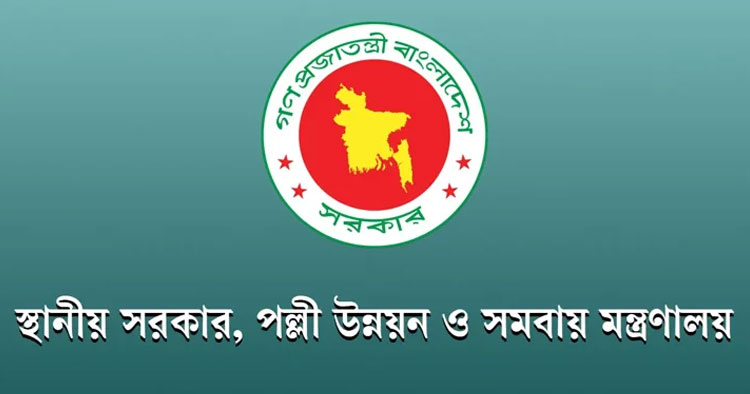উপজেলা পরিষদের সভার কার্যবিবরণী ১৪ দিনের মধ্যে পাঠানোর নির্দেশ