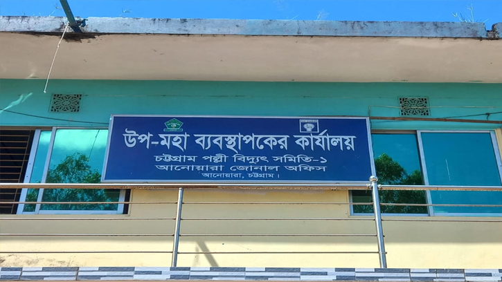 হেলপার দালালদের দৌরাত্মে আনোয়ারা পল্লী বিদ্যুৎ