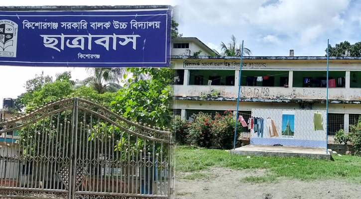 চুরি–ছিনতাইয়ের কবলে কিশোরগঞ্জ সরকারি বালক উচ্চ বিদ্যালয়ের ছাত্রাবাস