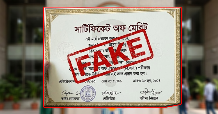 জাল সনদের ছড়াছড়ি ও দায়িত্বহীনতা