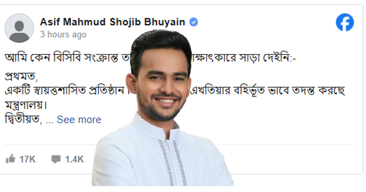 তদন্ত কমিটির ডাকে সাড়া না দেওয়ায় ব্যাখ্যা দিলেন আসিফ মাহমুদ