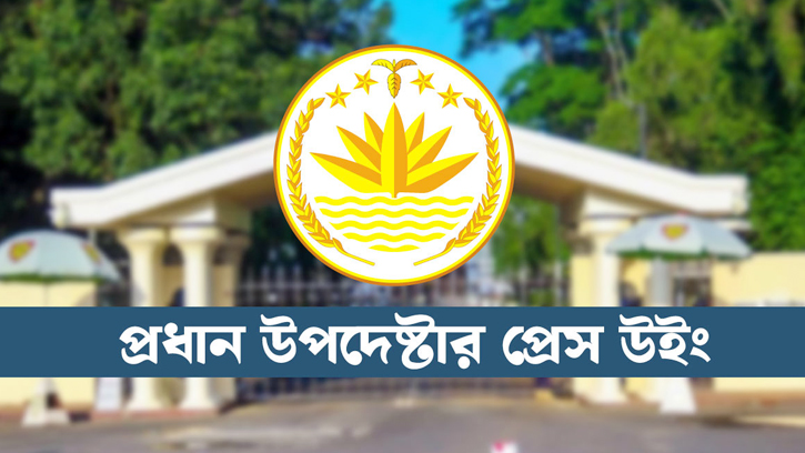 কর্মস্থলে ফিরুন, নয়তো ব্যবস্থা: এনবিআর কর্মকর্তাদের প্রধান উপদেষ্টার দপ্তরের বার্তা
