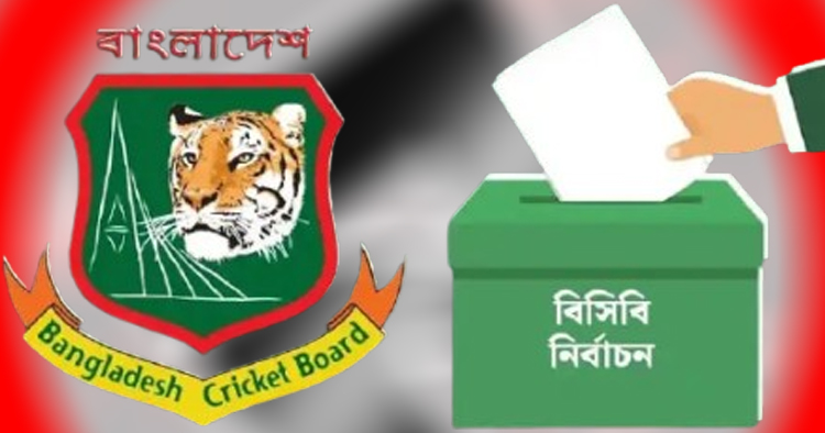 বিসিবি নির্বাচনে কারা নিশ্চিত, কারা লড়াইয়ে?