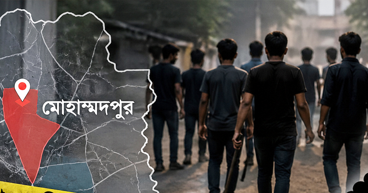মোহাম্মদপুরে গ্যাং সহিংসতা, আধিপত্য বিস্তারের লড়াইয়ে বাড়ছে হত্যাকাণ্ড
