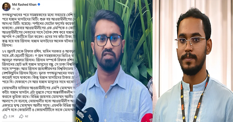 হান্নান মাসউদকে ঘিরে বিস্ফোরক অভিযোগ রাশেদ খাঁনের
