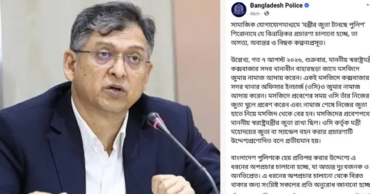 ‘স্বরাষ্ট্রমন্ত্রীর জুতা বহনের’ প্রচারণা ভিত্তিহীন: পুলিশ